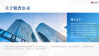 现代商务蓝图 实用大气精美公司介绍PPT模板设计解析