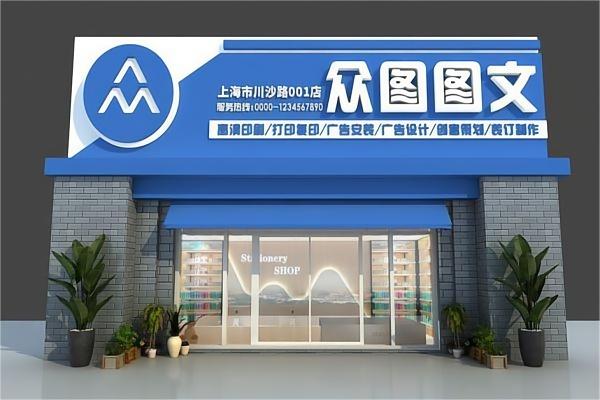 图文店招牌设计 点亮品牌，吸引客流