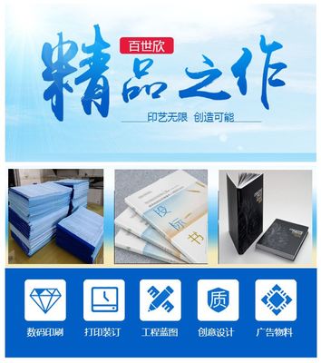 专业工程蓝图打印复印店-工程蓝图打印复印-百世欣图文快印