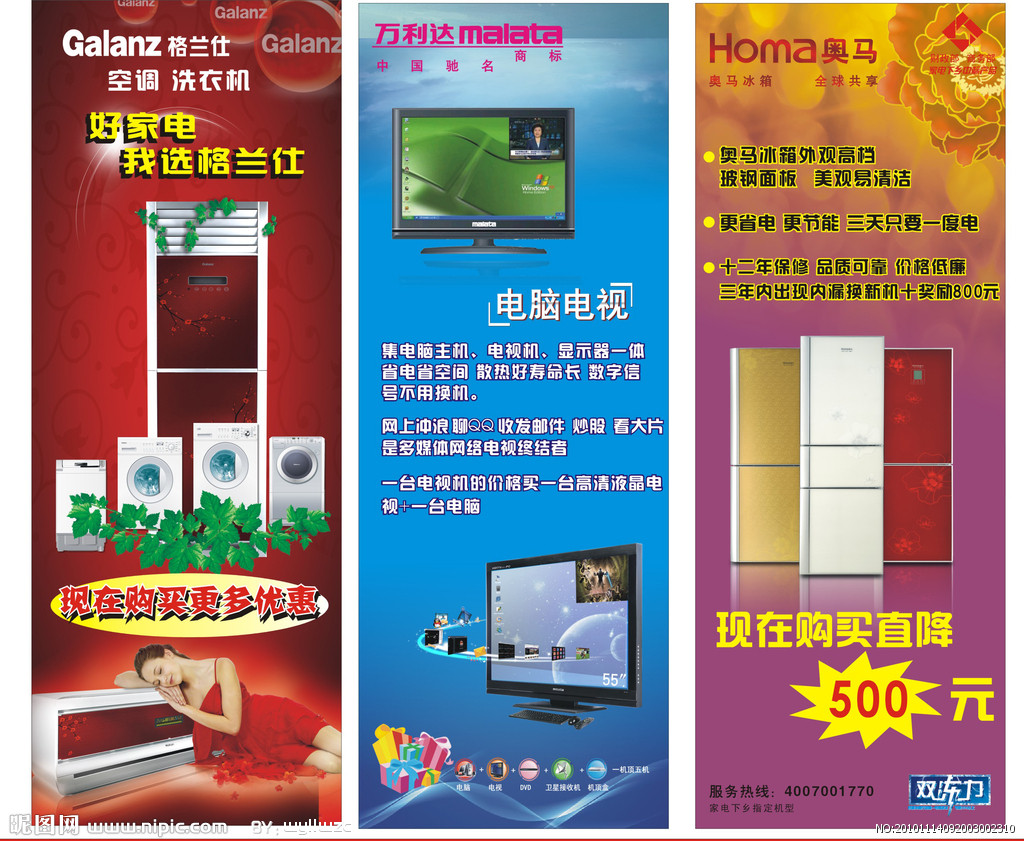 广告设计与X展架矢量图 解析格兰仕、万利达与奥马电器的视觉传播策略